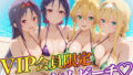 VIP会員限定のハーレムビーチ SAO編2【無料試聴】 41 d 732154pl