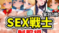 SEX戦士 制服編【無料試聴】 41 d 732580pl