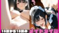 16時から18時のメイドタイムご主人様へご奉仕します【無料試聴】 41 d 733252pl
