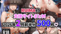 RUIMAの支援サイトまとめ2026年2月前半分500枚【無料試聴】 39 d 734715pl
