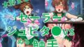 セーラージュピタ●(木野まこ●)vsぬるぬる触手【無料試聴】 40 d 736501pl