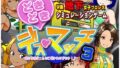 学園地下女子プロレスシミュレーションゲーム『どきどき☆デス・マッチ3〜俺の生徒がこんなに強いわけがない?〜』【無料試聴】 33 d 737338pl