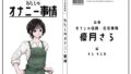 【カフェ店員・在宅事務】わたしのオナニー事情 No.52 優月さら【オナニーフリートーク】【無料試聴】 41 d 738141pl