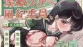 潔癖スケベ風紀委員、綾瀬さんの矛盾。【無料試聴】 41 d 738715pl