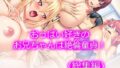 おっぱい好きのお兄ちゃんは絶倫童貞! <総集編>【無料試聴】 41 d 738804pl