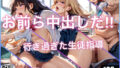 お前らはまとめて中出しだ!!!生意気なやつは肉便器だ!!【無料試聴】 41 d 567865pl