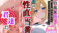 【高画質】今日の性直担当は君達だ〜純白肌×陸上編〜【無料試聴】 35 d 575132pl