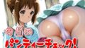 今日のパンティーチェック!その19【無料試聴】 40 d 577996pl
