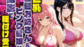 巨乳黒髪お姉さん&ピンク髪娘が撮影で種付け受精【4K】【無料試聴】 41 d 586329pl