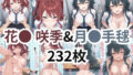 【一人称視点】学マスアイドルの花●咲季&月●手毬といちゃラブセックス【無料試聴】 41 d 591101pl