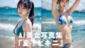 AI美女写真集「夏!ビキニ」No.8【無料試聴】 41 d 592959pl