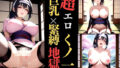 縛られし巨乳くノ一 〜羞恥と快楽に沈む夜〜【無料試聴】 33 d 593397pl