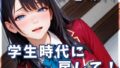学生時代に戻して!【無料試聴】 37 d 593721pl