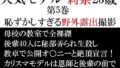 人気モデル 莉奈23歳 第5巻 恥ずかしすぎる野外露出撮影【無料試聴】 40 d 722268pl