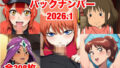 バックナンバー2026.1【無料試聴】 31 d 732137pl
