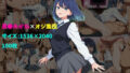 黒〇あかね×オジ集団 100枚【無料試聴】 34 d 735842pl