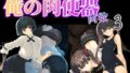 俺の肉便器 肉欲3【無料試聴】 39 d 736115pl