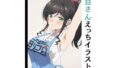 金目さんえっちイラスト集【無料試聴】 40 d 737998pl