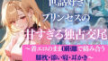 世話好きプリンセスの甘すぎる独占交尾〜着エロのまま0距離で絡み合う膝枕・添い寝・耳かき〜【無料試聴】 40 d 738253pl