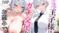 メス王子様はガチ交尾をお望みです【無料試聴】 40 d 738698pl