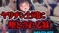 ヤリチン上司に堕とされる妹_総集編【無料試聴】 38 d 739248pl