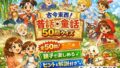 【親子で楽しめる】古今東西!昔話・童話50問クイズ|ヒント&解説付きブラウザゲーム【無料試聴】 32 d 740275pl