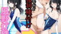 風野●織 競泳水着でキモおじ強●種付け【無料試聴】 32 d 740655pl