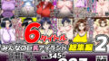 みんなの巨乳アイランド総集編2【無料試聴】 41 d 742699pl