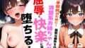 妹の手術代のために…最低な条件を呑んだ清楚なお姉ちゃんが、屈辱と快楽に溺れて堕ちるまで。【無料試聴】 40 d 744195pl
