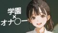 あまあま書房のつめこみック1学園オナ○ー編【無料試聴】 35 d 745663pl