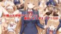 お隣の天使様がヤリチンに寝取られて孕まされてた件【無料試聴】 39 d 747023pl