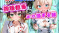 病棟ホ◯ライブ!搾精担当がエロ過ぎる話【無料試聴】 40 d 747159pl