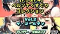 【P5&P4】ペルソナくすぐりコレクション Vol.2:ザ・ゴールデン【無料試聴】 39 d 748042pl