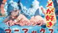 サメが好きマニアックスイメージソング集【無料試聴】 40 d 750242pl