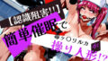 簡単催●で 毒ヶ〇リルカ が操り人形!?【無料試聴】 36 d 577438pl