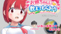 お姉ちゃんに教えてもらおう【無料試聴】 34 d 742991pl
