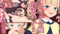 メス◯キ令嬢 拘束わからせ 〜プライド粉砕変〜【無料試聴】 32 d 744675pl