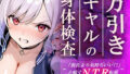 万引きギャルの身体検査ー彼氏より気持ちいいと喘ぐNTR転落ー【無料試聴】 41 d 748305pl