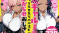 くっそ生意気なパパ活ビッチ黒ギャルJK わからせおじさん【無料試聴】 37 d 748827pl