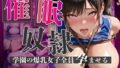 催●奴●学園の爆乳女子全員孕ませる〜バスケ編〜【無料試聴】 37 d 750322pl