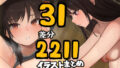 基本31枚!全部で2211枚!!かものめ陰毛イラストまとめ2026.3プラス【無料試聴】 31 d 750387pl