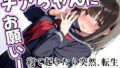 チアちゃんにお願い!【無料試聴】 37 d 750557pl
