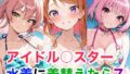 アイドル○スター 水着に着替えたら7【無料試聴】 40 d 750567pl