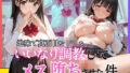 地味で真面目なJ◯をいいなり調教してメス堕ちさせた件【無料試聴】 36 d 750590pl
