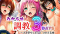 【完全版】わからせ調教3DAYS〜メス堕ちしたT◇LOVEる娘【無料試聴】 40 d 751025pl