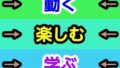 動く楽しむ学ぶ【無料試聴】 42 d 751364pl