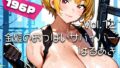 【AIアニメ巨乳美女写真集】Vol.12金髪のおっぱいサバイバー【無料試聴】 37 d 751812pl