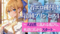 着エロ種付け清純プリンセス4〜大自然に乱れる花びら、水辺に広がるスカート〜【無料試聴】 40 d 751981pl