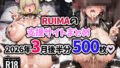 RUIMAの支援サイトまとめ2026年3月後半分500枚【無料試聴】 39 d 752079pl