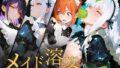 メイド溶落【無料試聴】 34 d 752506pl